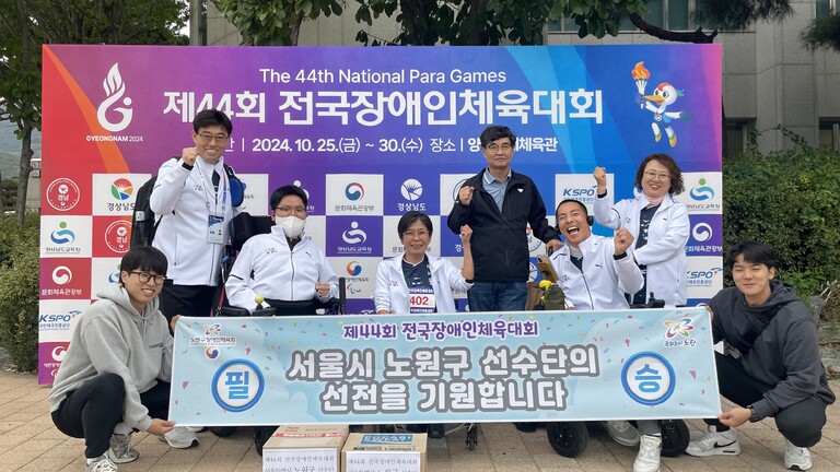2024 제 44회 전국장애인체육대회 서울시대표 노원구 선수단 격려 방문