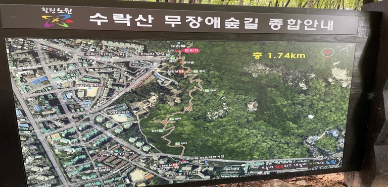 수락산 무장애 숲길 개통기념 탐방행사