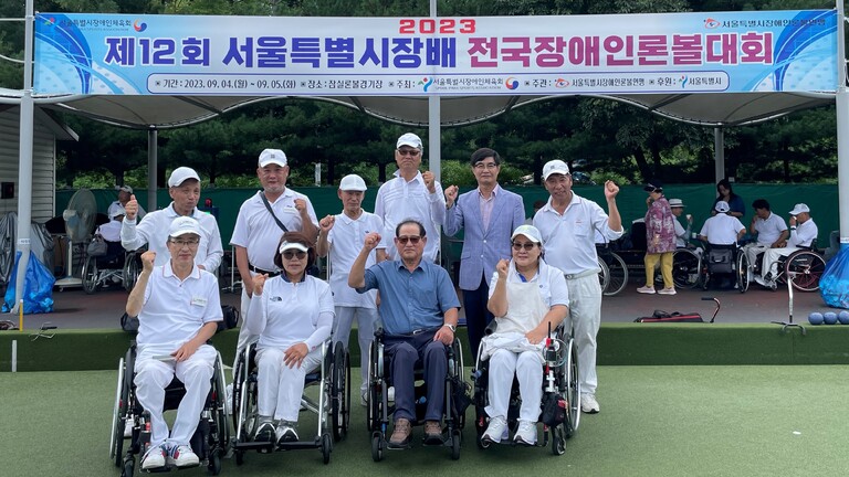 2023 서울특별시장배 전국장애인론볼대회 격려방문