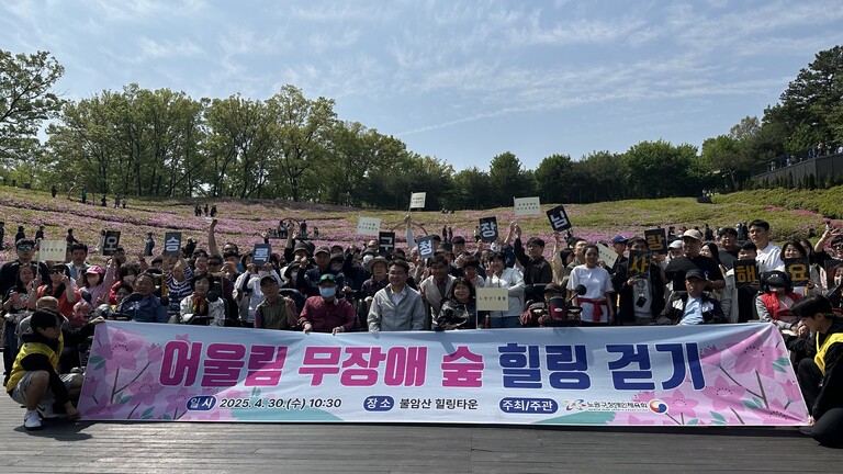 어울림 무장애숲 힐링 걷기 행사