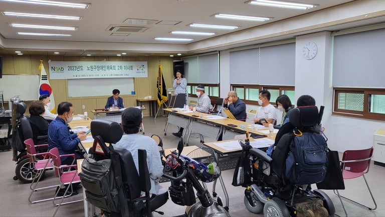 2023 노원구장애인체육회 제 2차 이사회