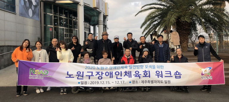 노원구장애인체육회 워크샵