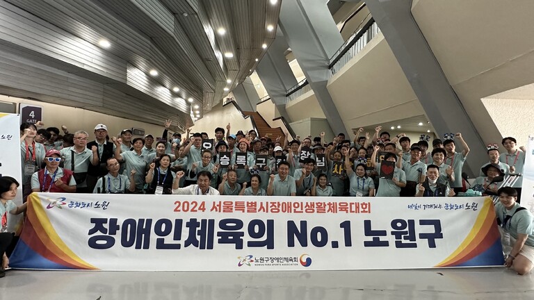 2024 서울특별시 장애인생활체육대회