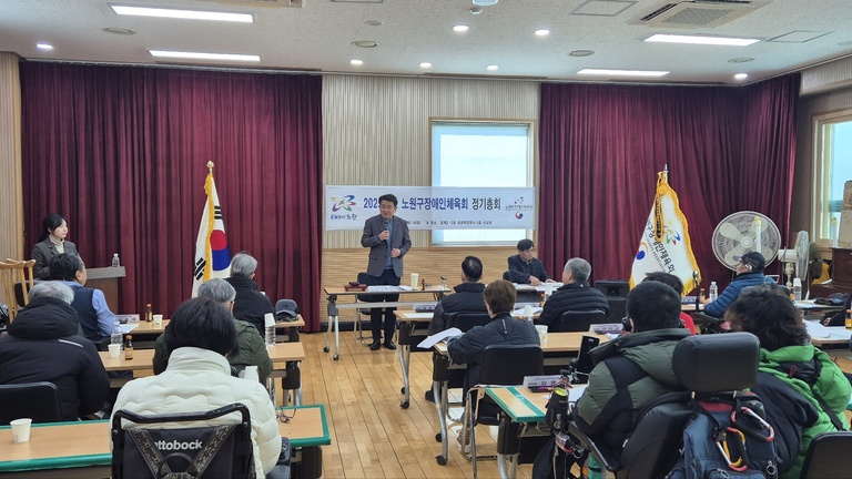 2025 노원구장애인체육회 대의원 정기총회