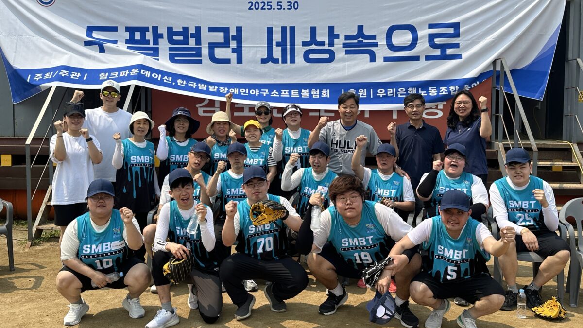 2025 제3회 이만수배 발달장애인 티볼대회 참가