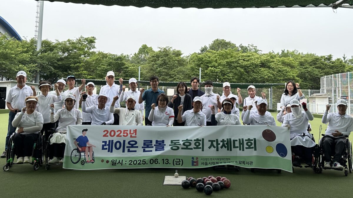 2025년 레이온론볼 동호회 자체대회 격려방문