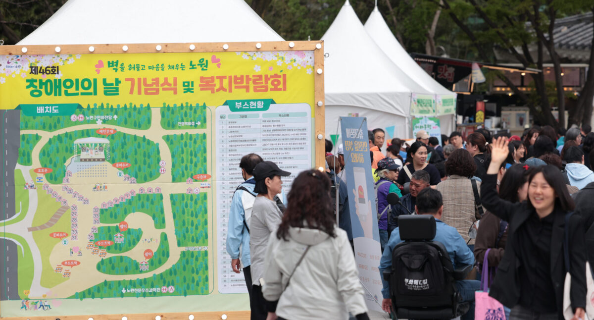 2026 제46회 장애인의 날 기념식 및 복지박람회