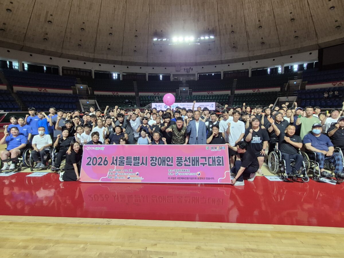 2026 서울시장애인 풍선배구대회